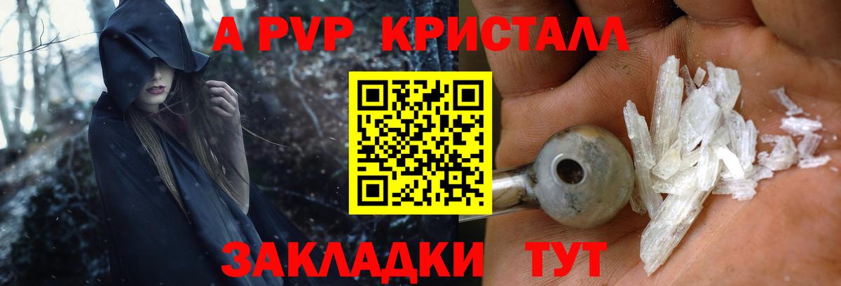 A PVP Соль Янаул