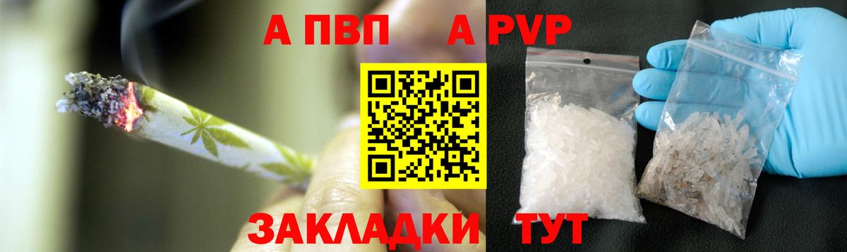 где купить   APVP  Вход с VPN  Янаул  Альфа ПВП кристаллы  A PVP Соль 