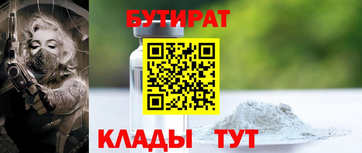 Янаул  БУТИРАТ GHB  Вход с VPN 
