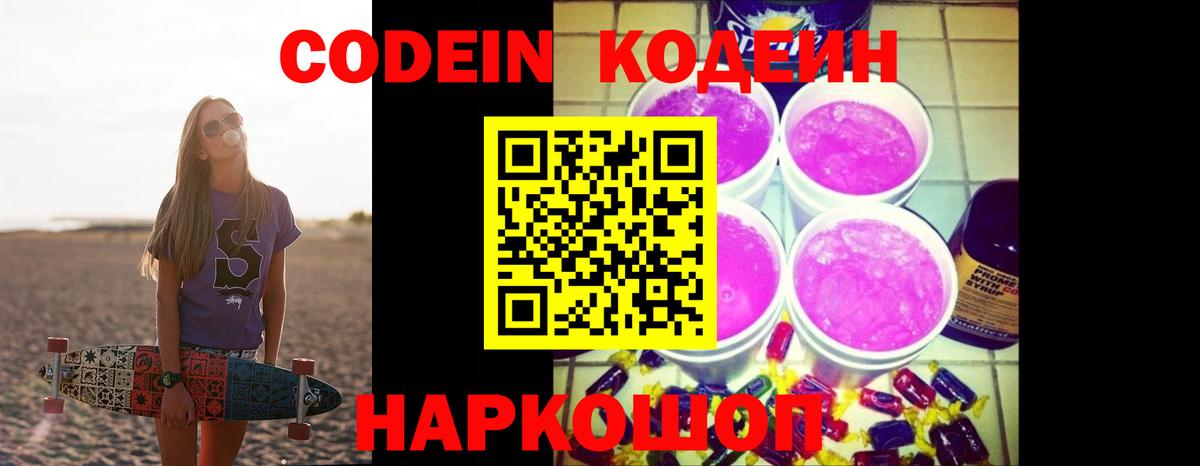 Кодеиновый сироп Lean Purple Drank Янаул