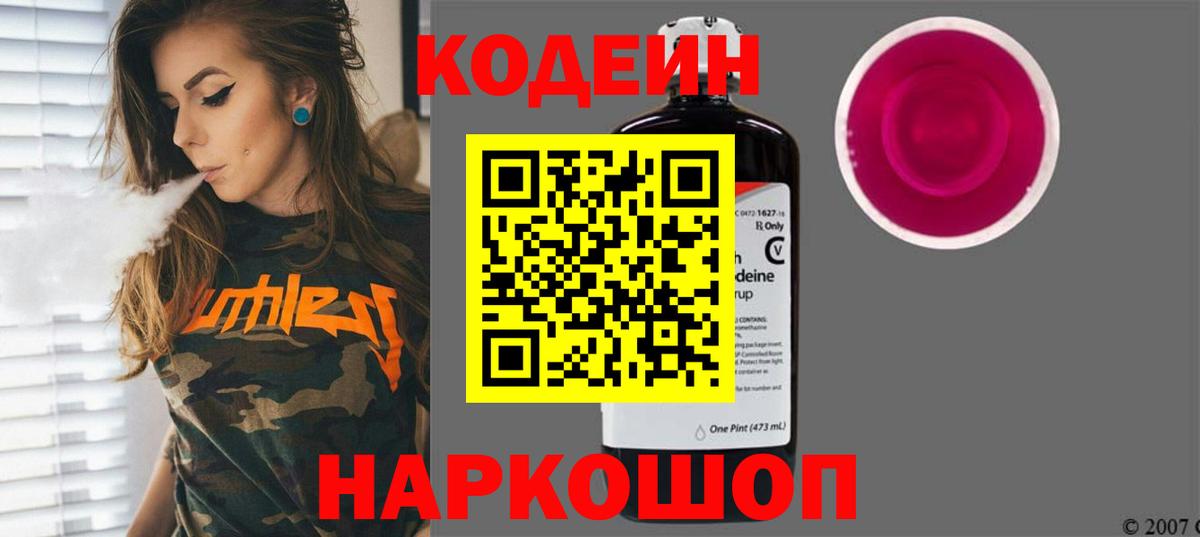 Кодеиновый сироп Lean напиток Lean (лин)  Вход с VPN  Янаул  Кодеин напиток Lean (лин) 