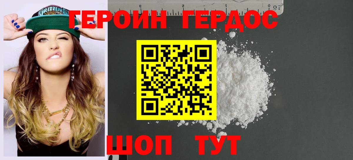 Героин Heroin  Вход с VPN  ГЕРОИН  Янаул 