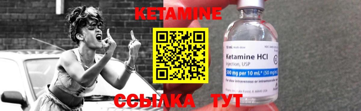 КЕТАМИН VHQ Янаул