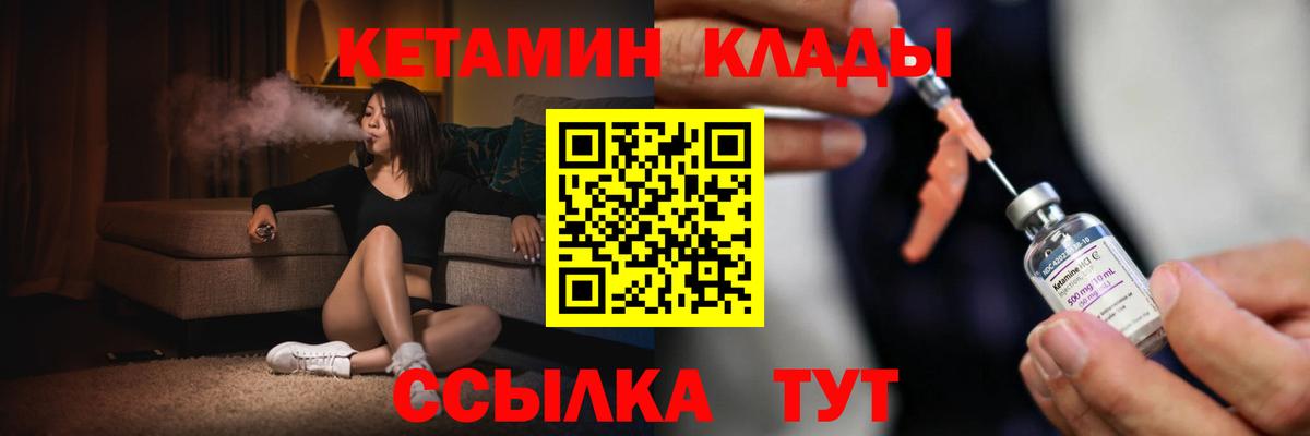 КЕТАМИН VHQ  Вход с VPN  omg зеркало  Янаул 