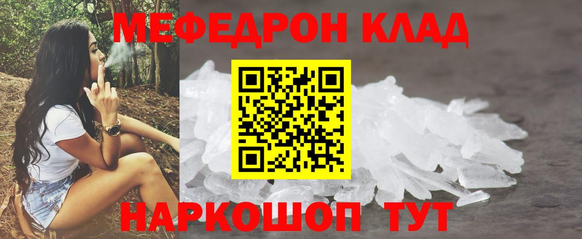 Мефедрон кристаллы  Мефедрон  МЕФ  Янаул  Вход с VPN  МЯУ-МЯУ 4 MMC 