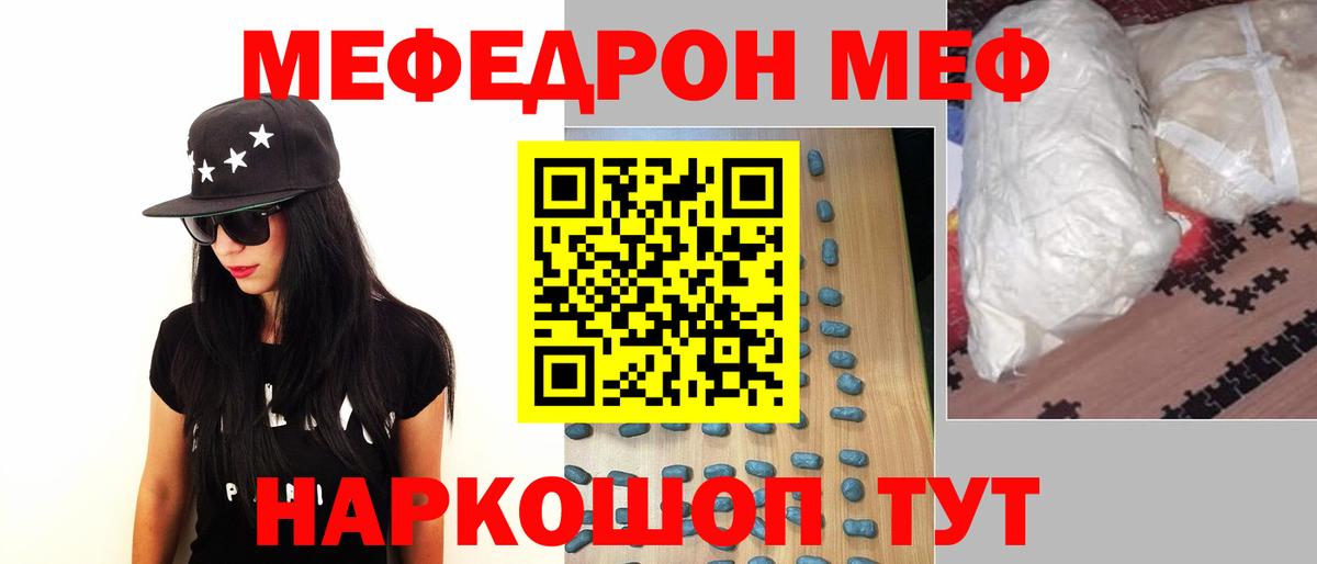 Меф мука Янаул