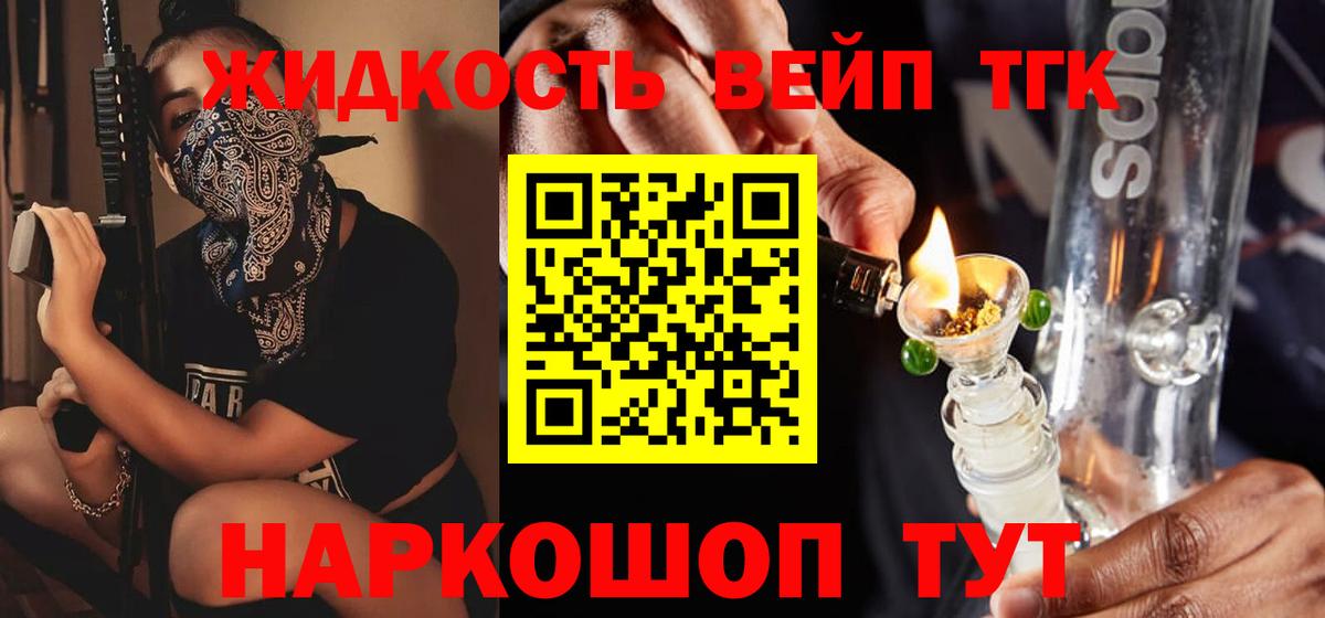 ТГК жижа Янаул